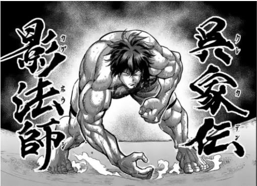 十鬼蛇王马
