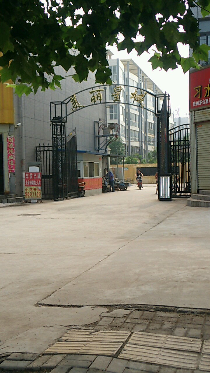 荣新美丽星城
