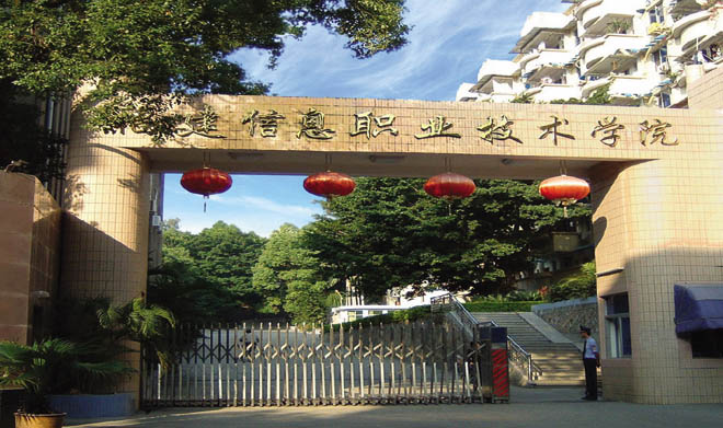  p>福建信息职业技术学院是首批" a target="_blank" href="/item