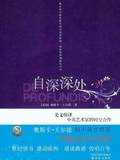 自深深处(译林双语版)