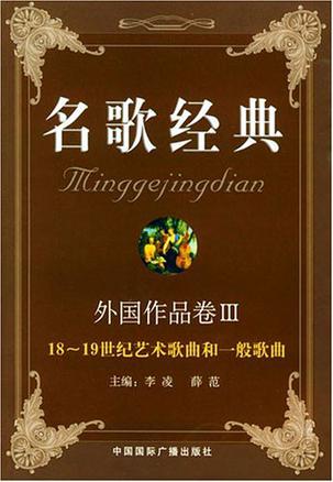 名歌经典 全网资源