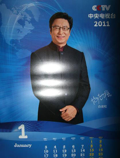央视2011年挂历