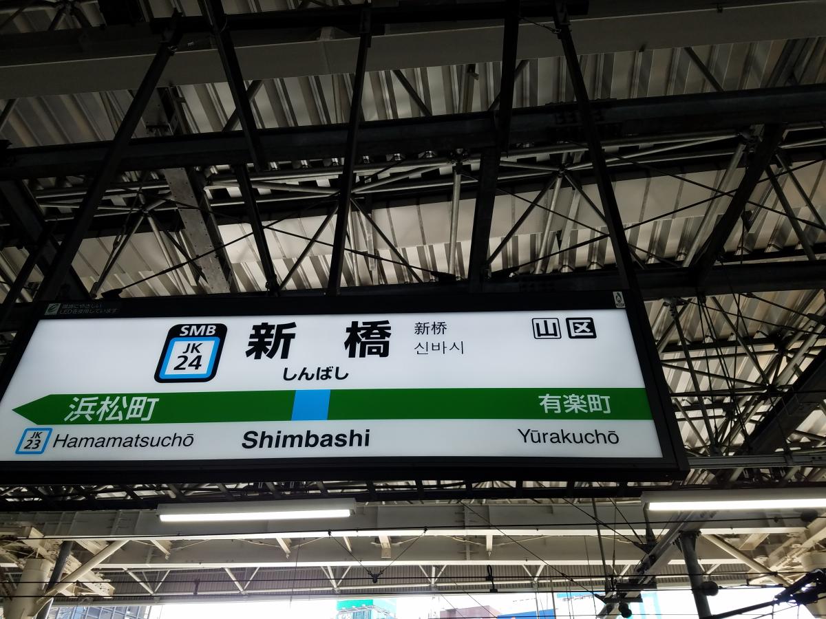 新桥站