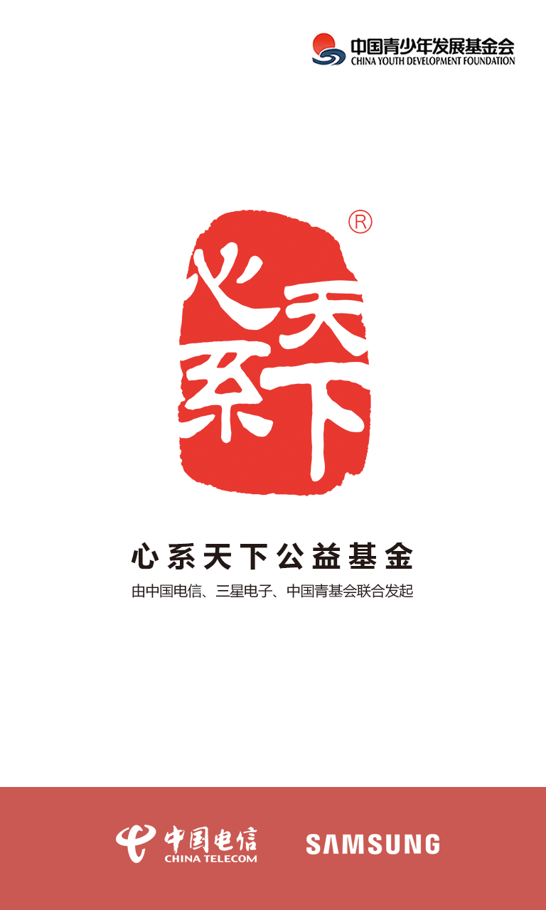 心系天下
