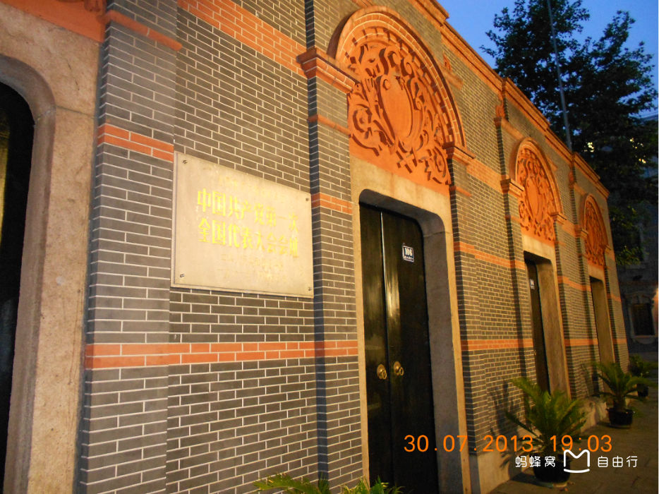 中国共产党第一次全国代表大会会址