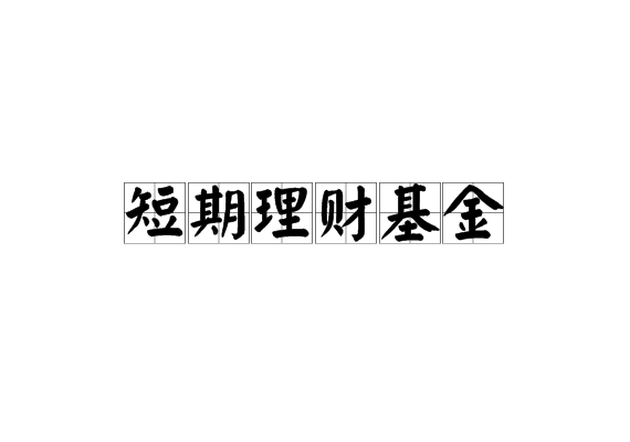 余额宝澳博注册网站平台钱没少每天涨一点(附股)(组图) 余额宝澳博注册网站平台钱没少每天涨一点(附股)(组图)