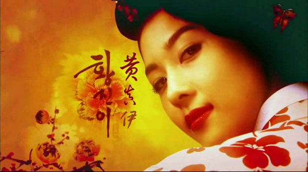 黄真伊