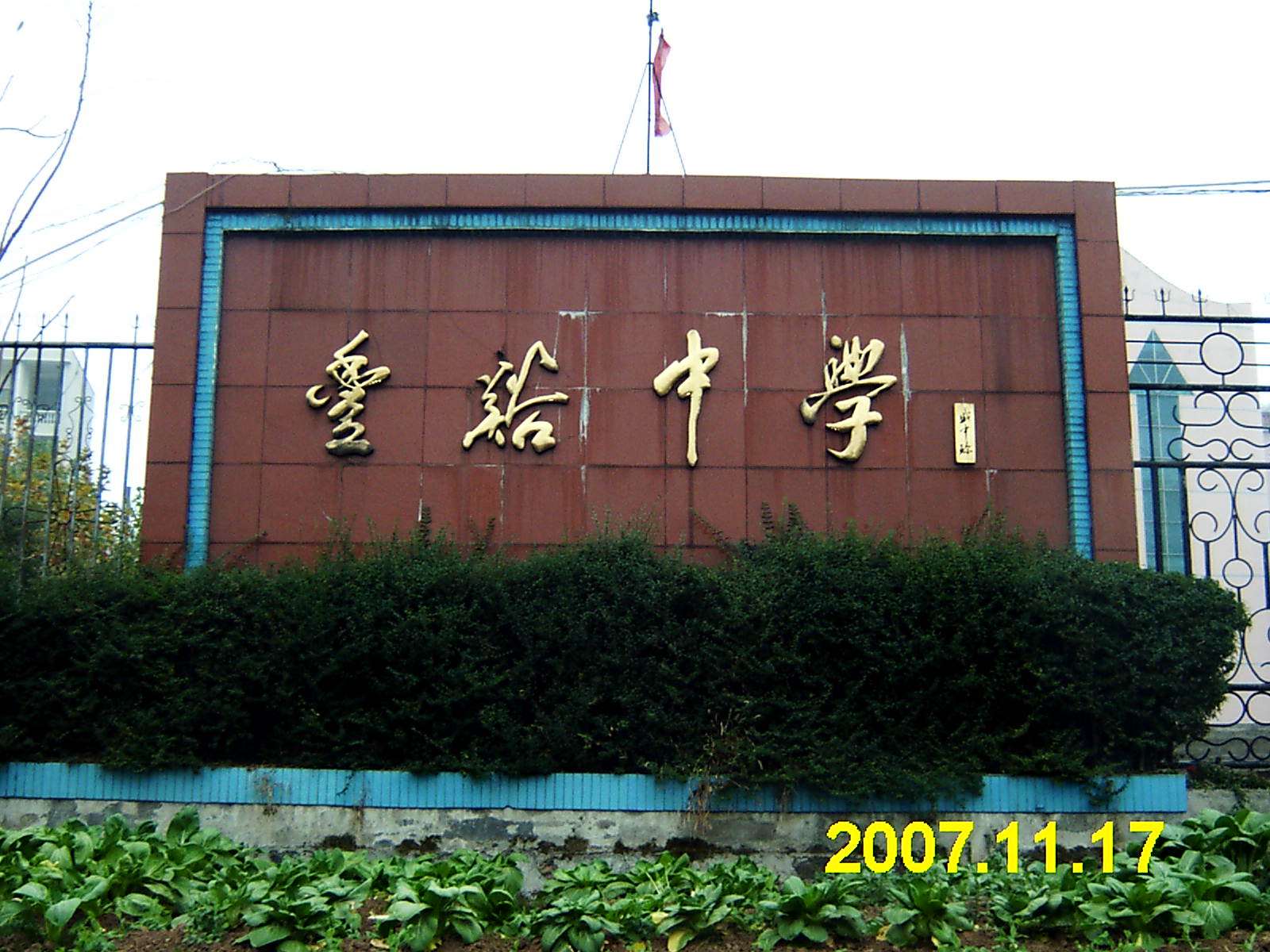  p>广丰县丰溪学校创办于1998年,它是我县第一所民办的全日制完全中学