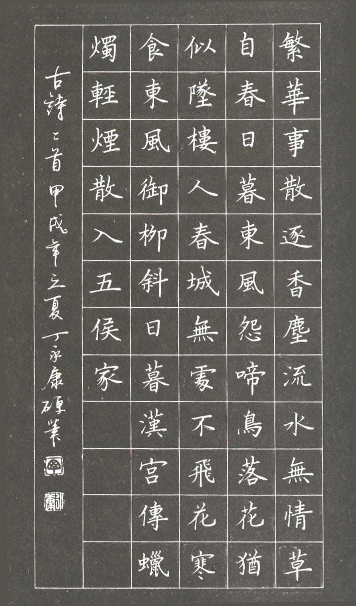 钢笔楷书