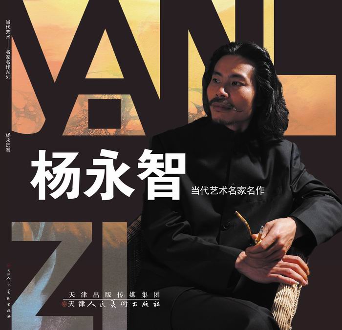 杨永智