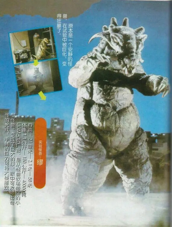 实验怪兽缪