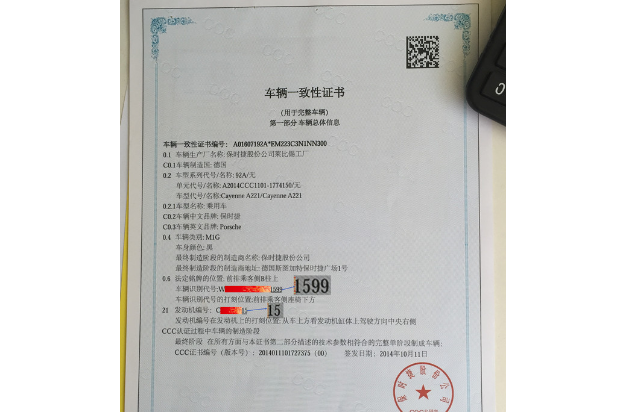 车辆一致性证书