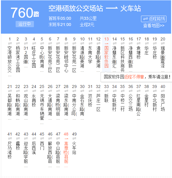p>无锡新区公交760路是一条新区公交公司运营的公交线路.