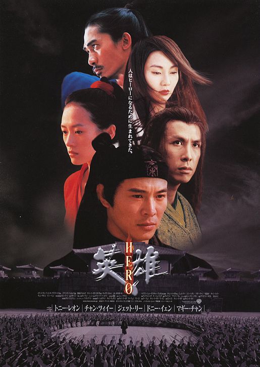 英雄hero(2002)