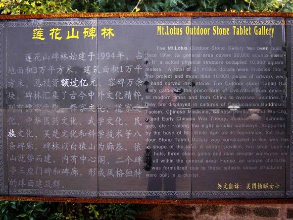 莲花山碑林 /a>始建于1994年,坐落在湖北省鄂州市南郊洋澜湖畔风景