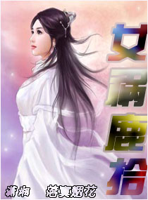 女祸鹿拾