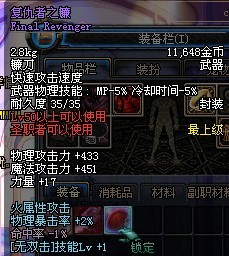 复仇者之镰