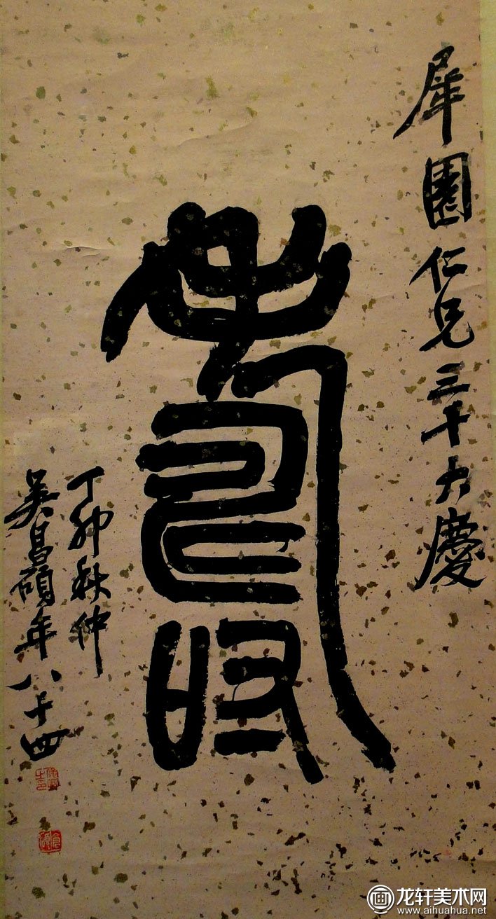 吴昌硕篆书寿字轴