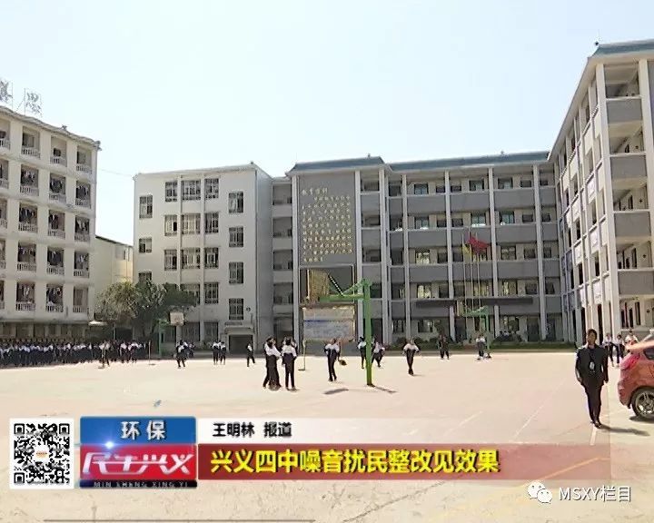 兴义市第四中学