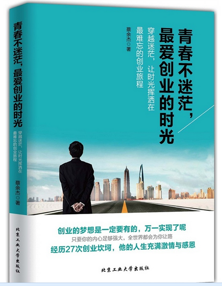 青春不迷茫,最爱创业的时光