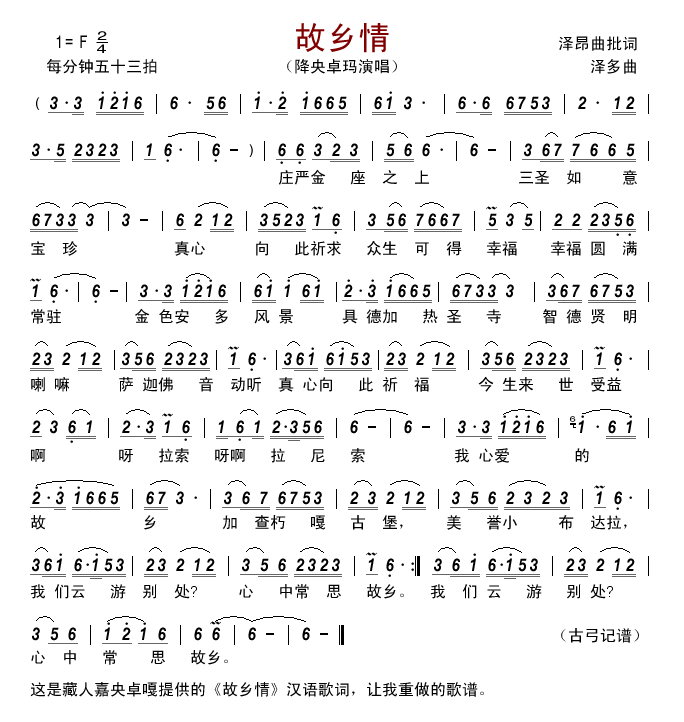  p></p></a>《故乡情》是一首降央卓玛演唱的纯藏语歌曲,此曲深沉大气,意义