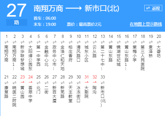 芜湖公交27路