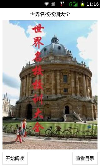 世界名校校训大全