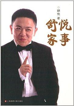 舒悦家事
