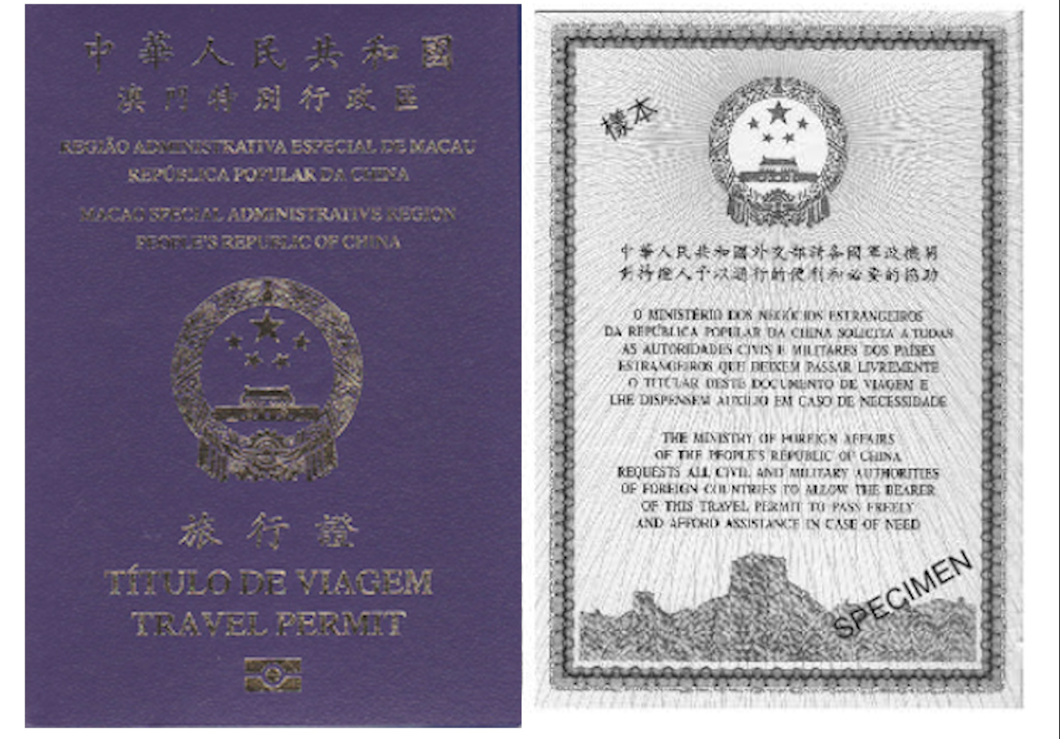 澳门特别行政区旅行证