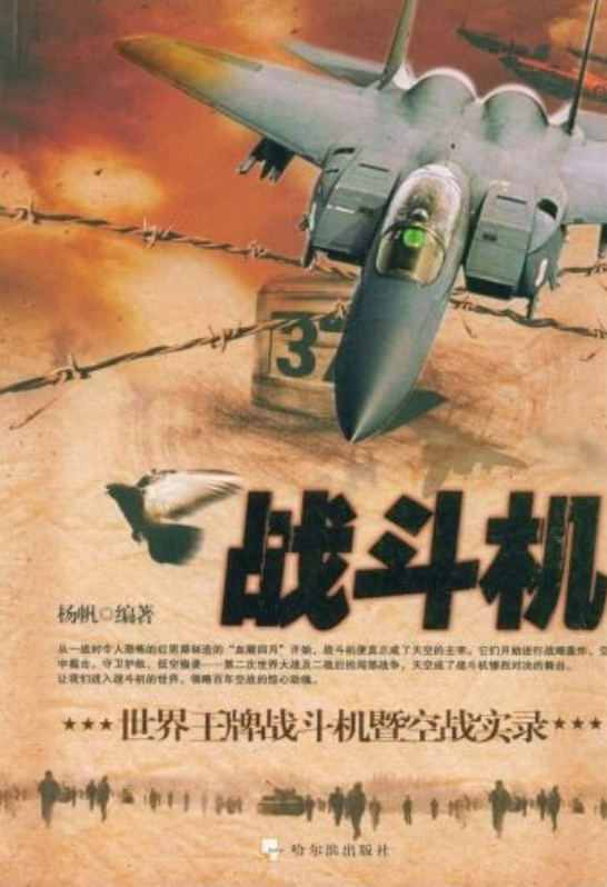 战斗机