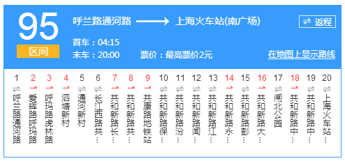 p>上海公交95路区间是上海市的公交线路,起点站首末车时间为04:55-19