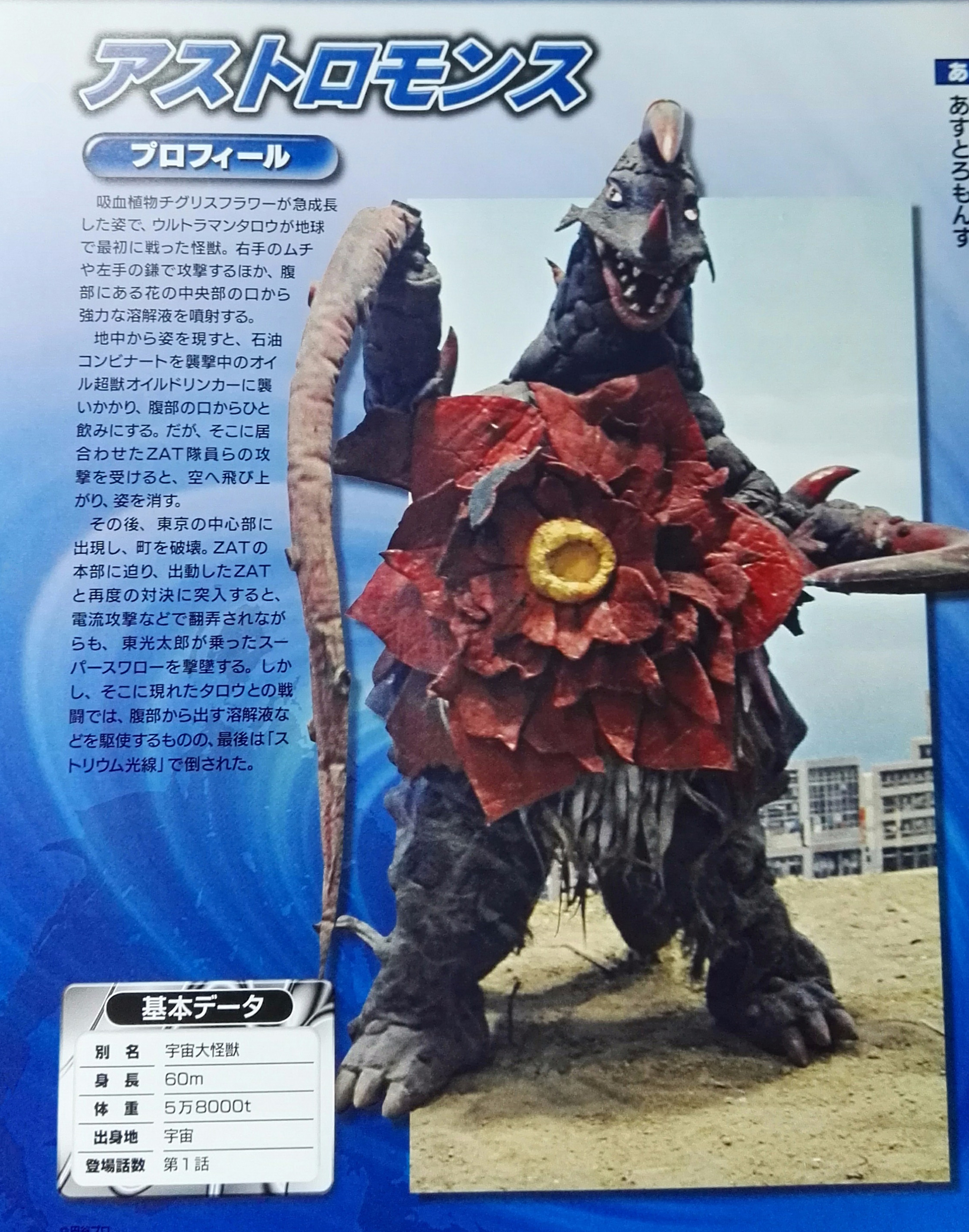 宇宙大怪兽