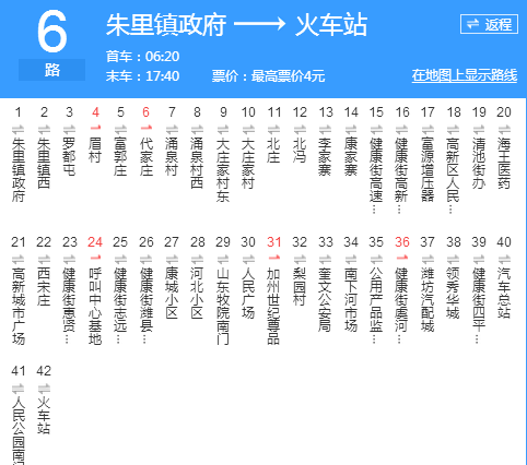 潍坊公交6路
