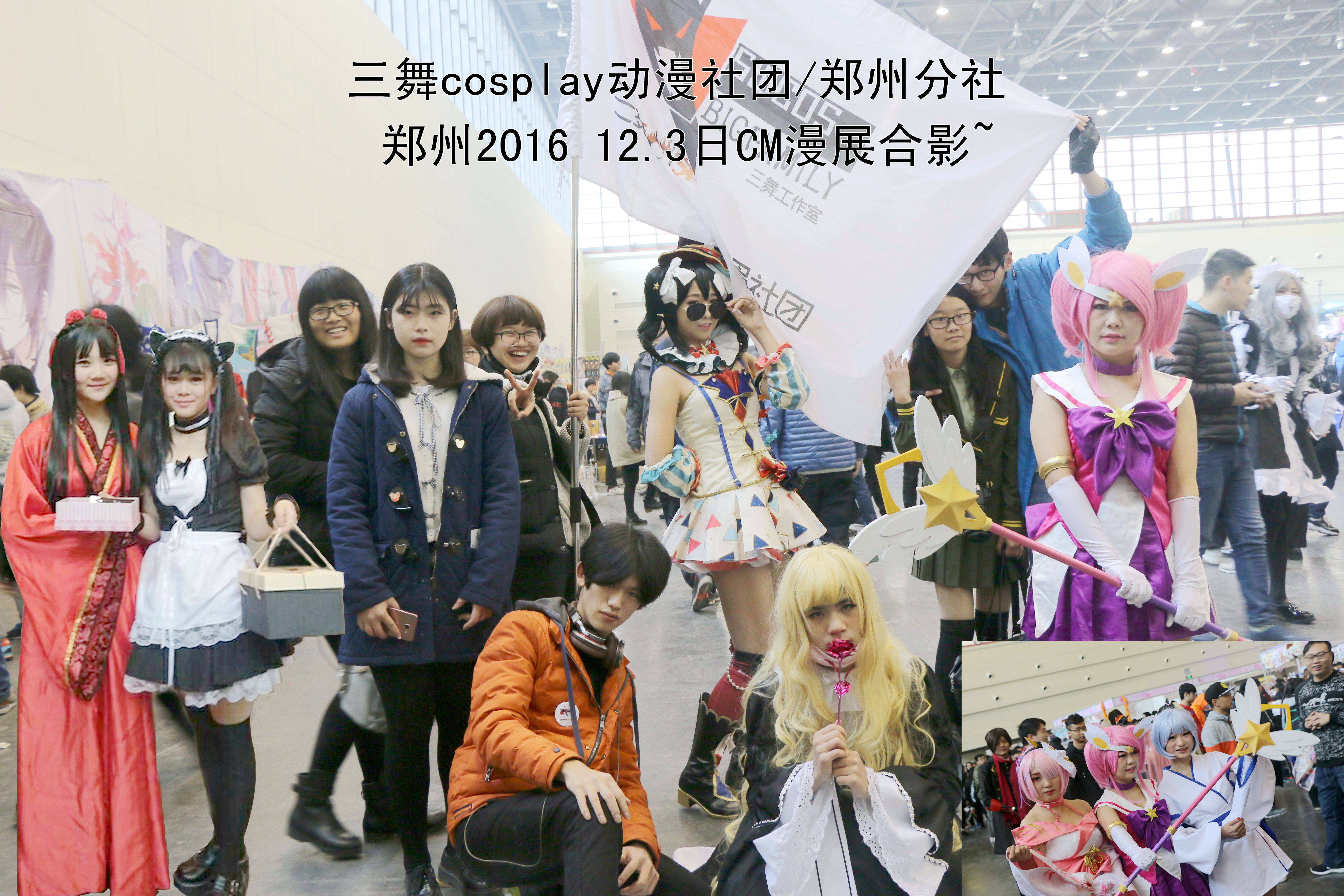 三舞cosplay动漫社团