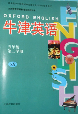 牛津英语基础训练:5年级(第2学期)5b