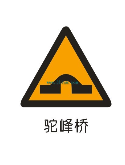  p>驼峰桥标志是在拱度很大,影响视线的驼峰桥前设置的一种标志.