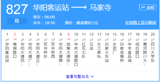  p>成都公交827路是一条公交车路线,汽车公司是德鑫公交客运有限公司.