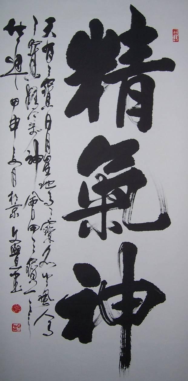 p>曾文觉,姓曾,名兆林,字文觉,号云生,北京著名书法家,现中国书法家