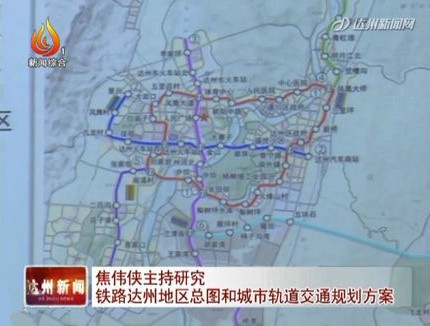 轨道交通是指四川省达州市的城市轨道交通系统,也可称为达州有轨电车