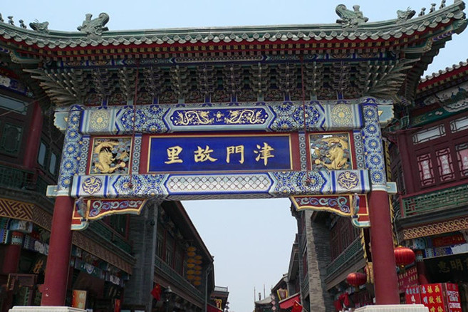 天津古文化街旅游商贸区