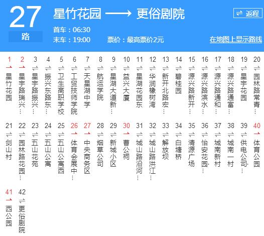 p>南通公交27路所属公司是 a target"_blank href/item/南通市