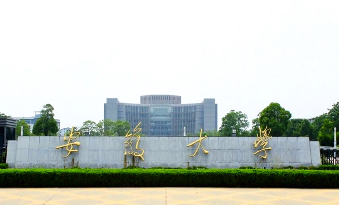 安徽大学自考助学本科(安徽大学自学考试助学报名点) - 中国人事考试