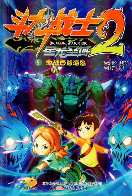 斗龙战士2星龙圣域