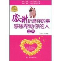 感谢折磨你的事感恩帮助你的人