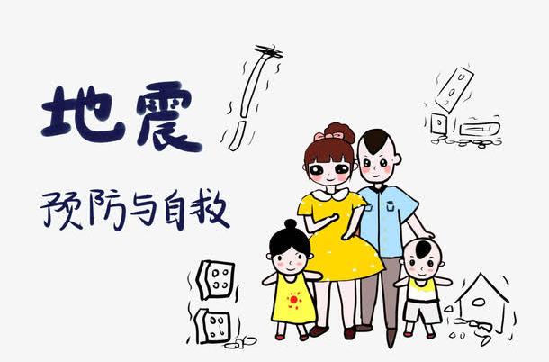 地震防御