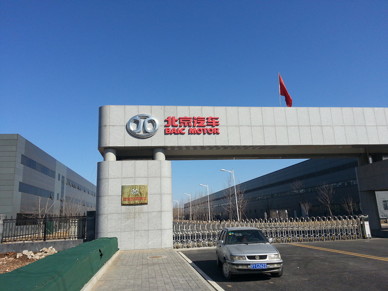 北京汽车