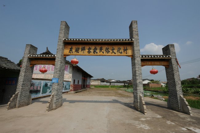 东湖坪民俗文化村