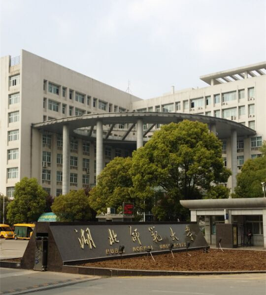 湖北师范学院自考专科_湖北第二师范学院自考本科