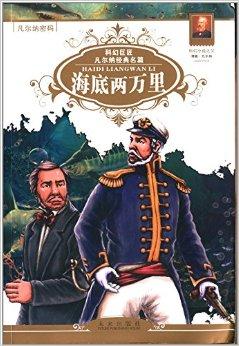  p></p></a>《凡尔纳密码:海底两万里》故事讲的是主人公:阿罗纳克斯先生,尼德