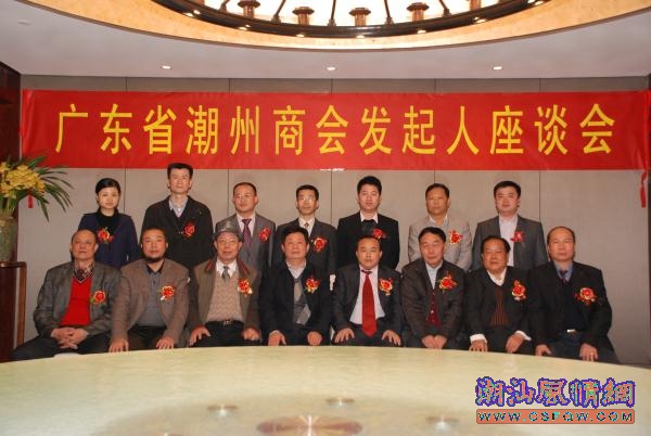 广东省潮州商会